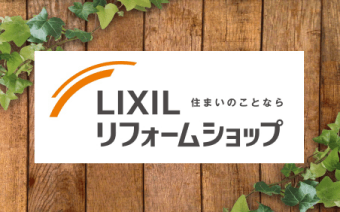 手すり、窓手すりリフォーム例